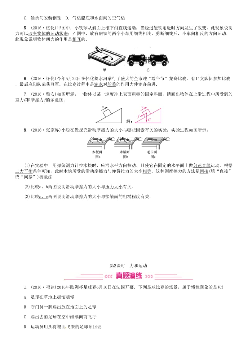 中考物理总复习 考点讲解 第9讲 力和运动（含16年中考）试题 新人教版_第2页