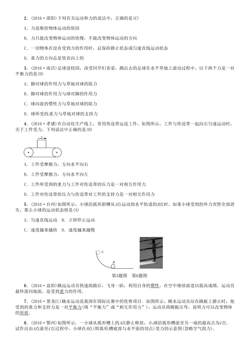 中考物理总复习 考点讲解 第9讲 力和运动（含16年中考）试题 新人教版_第3页