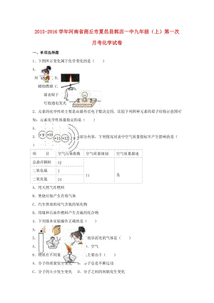 九年級化學(xué)上學(xué)期第一次月考試卷（含解析） 新人教版7 (4)