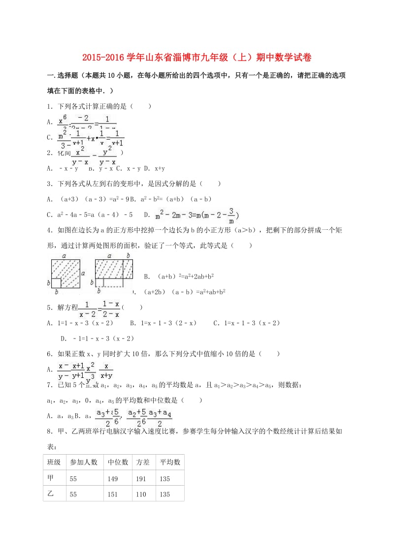 九年级数学上学期期中试卷（含解析）_第1页