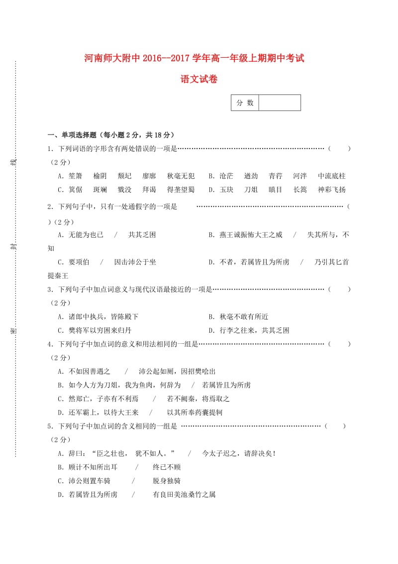 高一语文上学期期中试题69_第1页