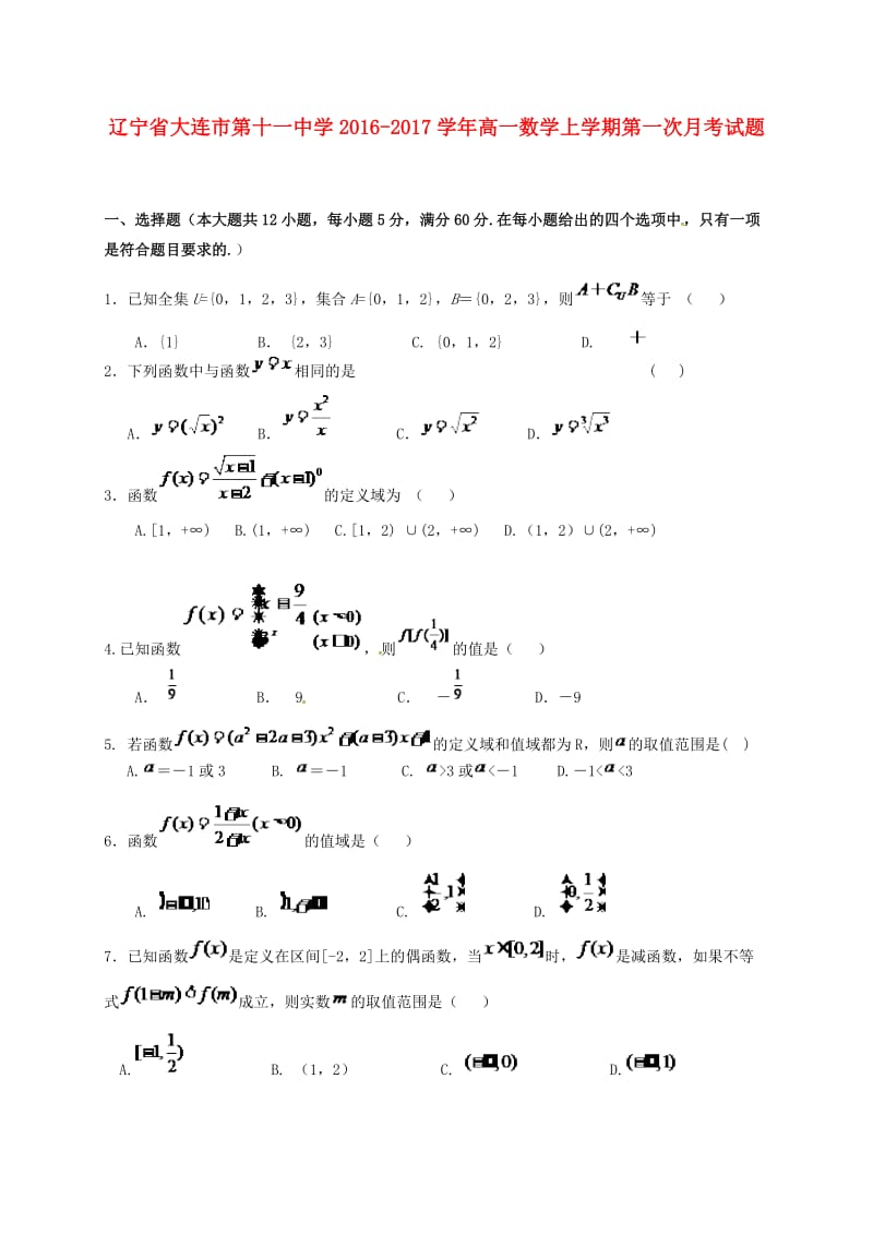 高一数学上学期第一次月考试题44_第1页