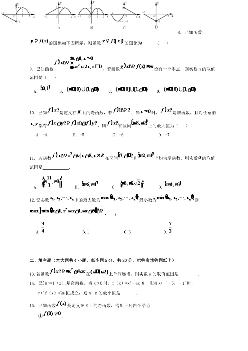 高一数学上学期第一次月考试题44_第2页