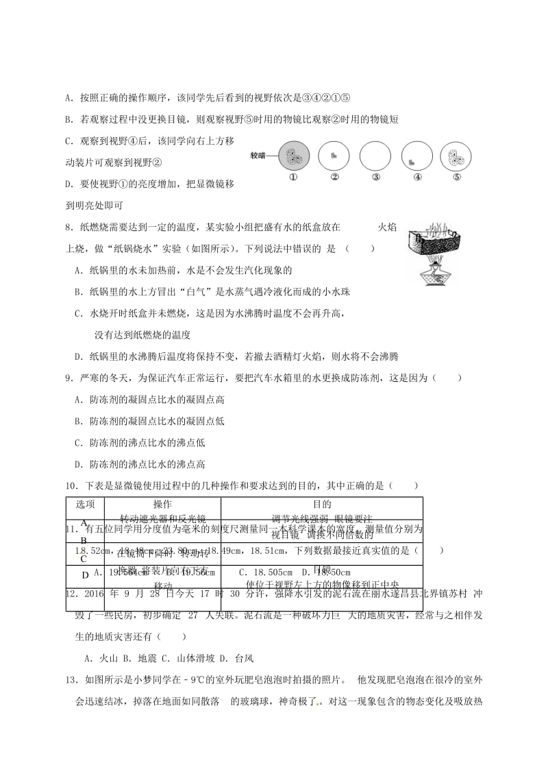 七年级科学下学期开学考试试题 浙教版 (2)_第2页