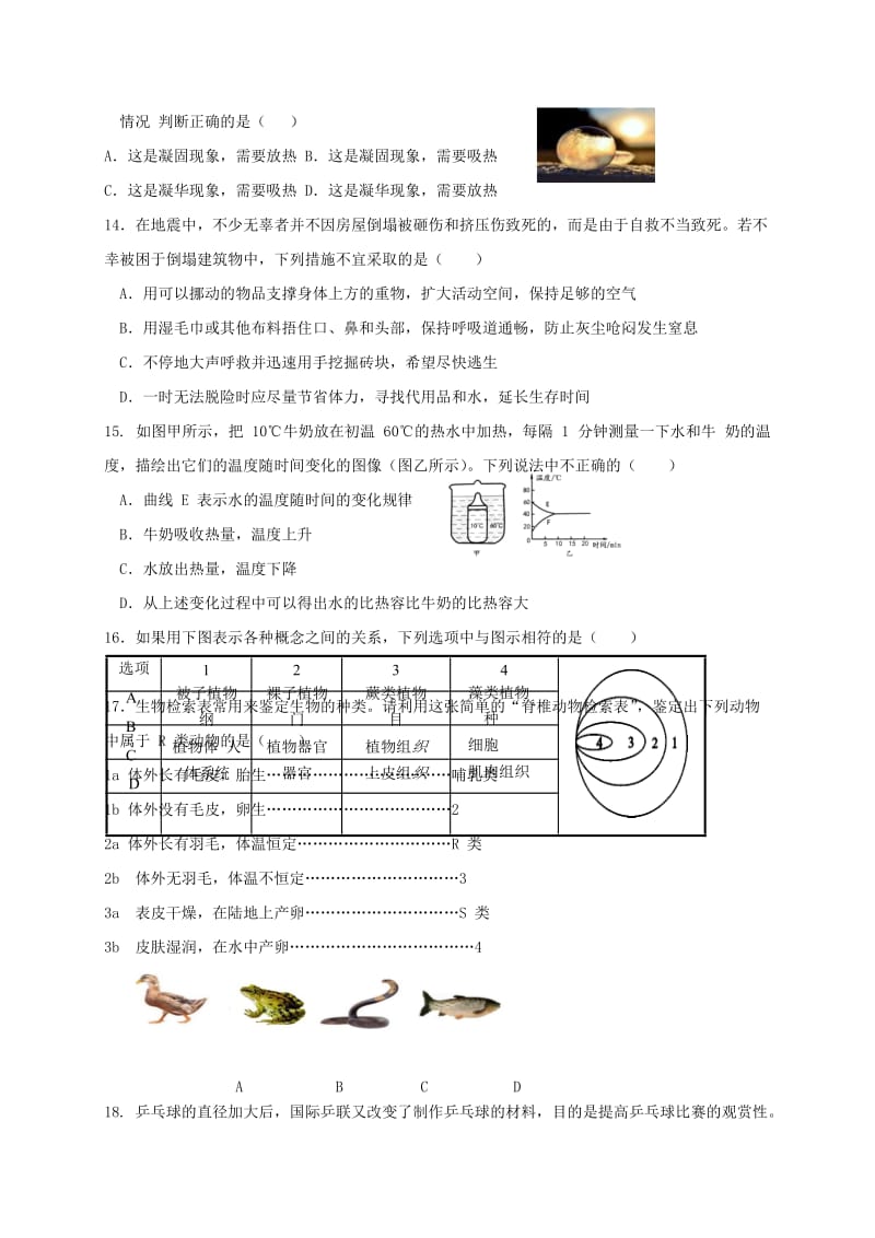 七年级科学下学期开学考试试题 浙教版 (2)_第3页