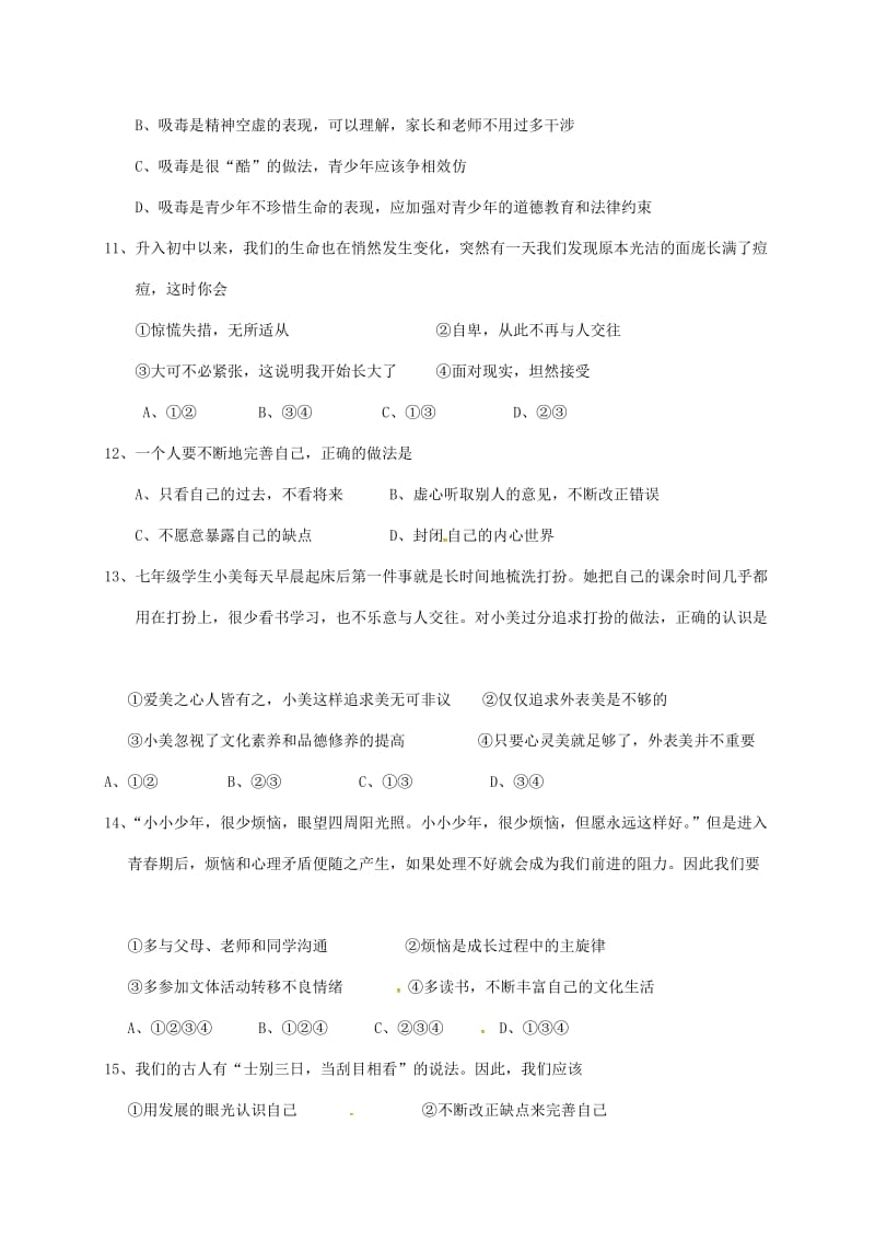 六年级政治上学期期中试题 新人教版五四制_第3页