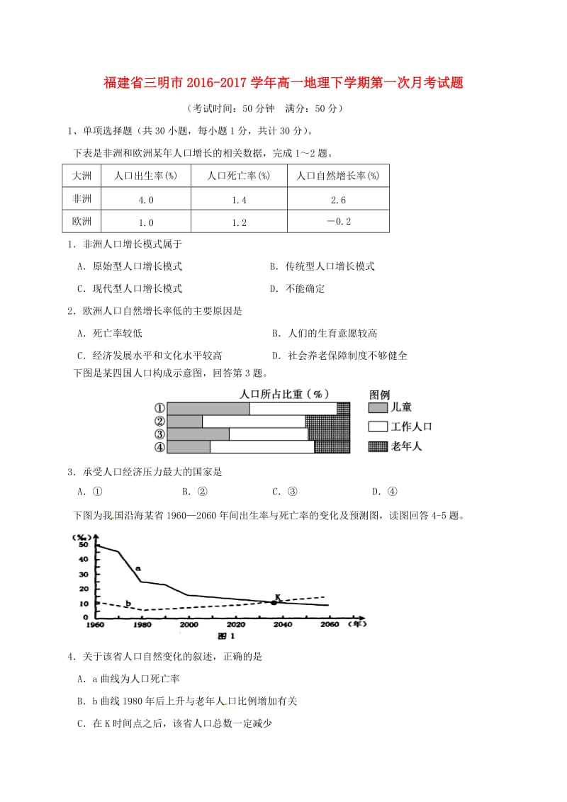 高一地理下学期第一次月考试题11_第1页