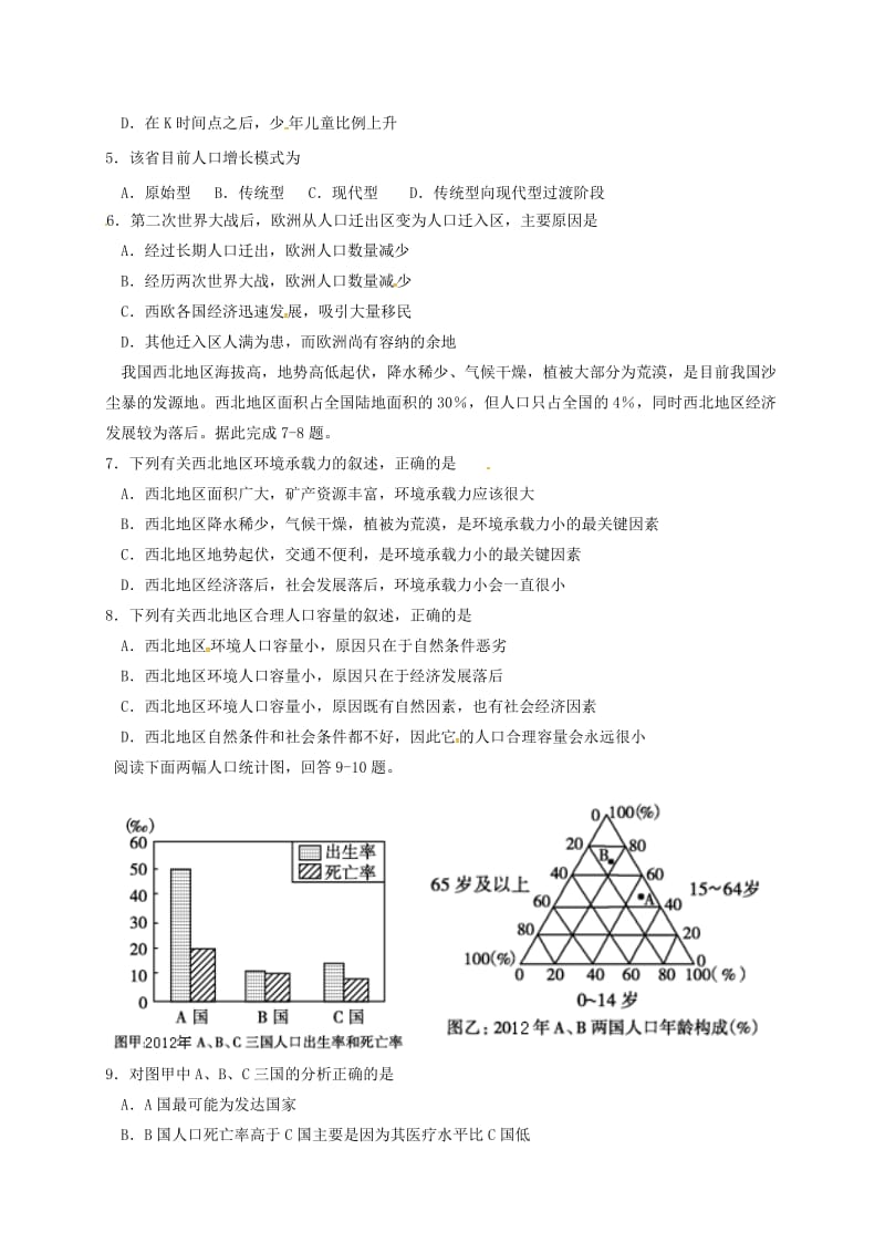 高一地理下学期第一次月考试题11_第2页