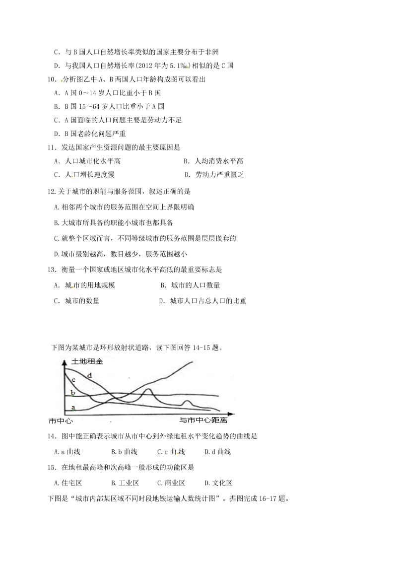 高一地理下学期第一次月考试题11_第3页