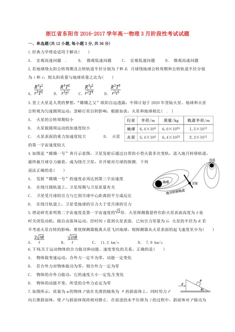 高一物理3月阶段性考试试题_第1页