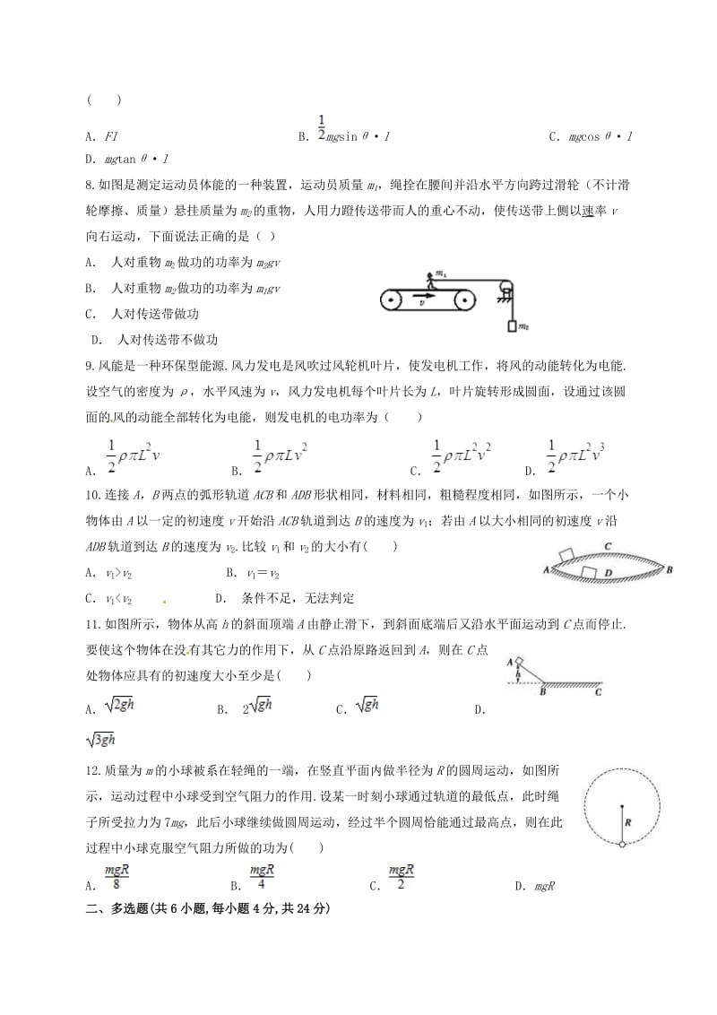 高一物理3月阶段性考试试题_第2页