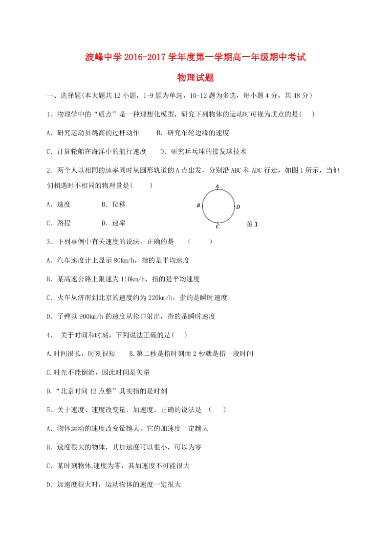 高一物理上学期期中试题58_第1页