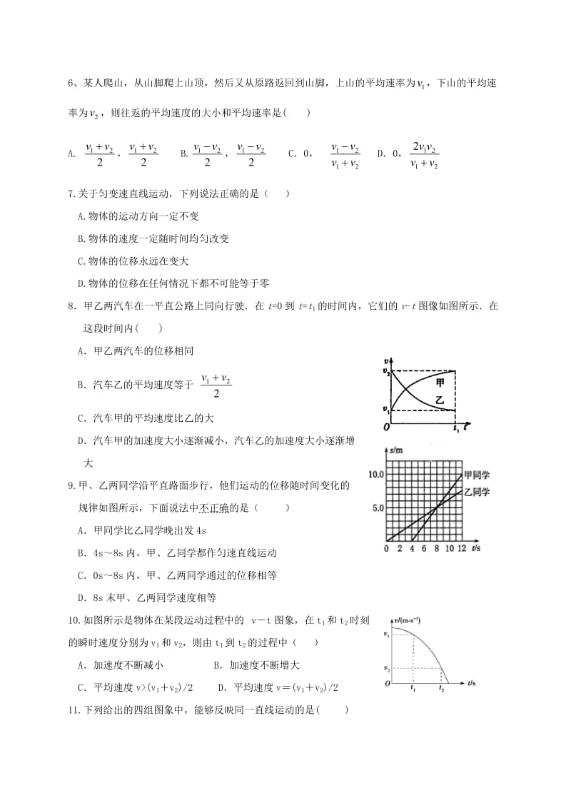 高一物理上学期期中试题58_第2页