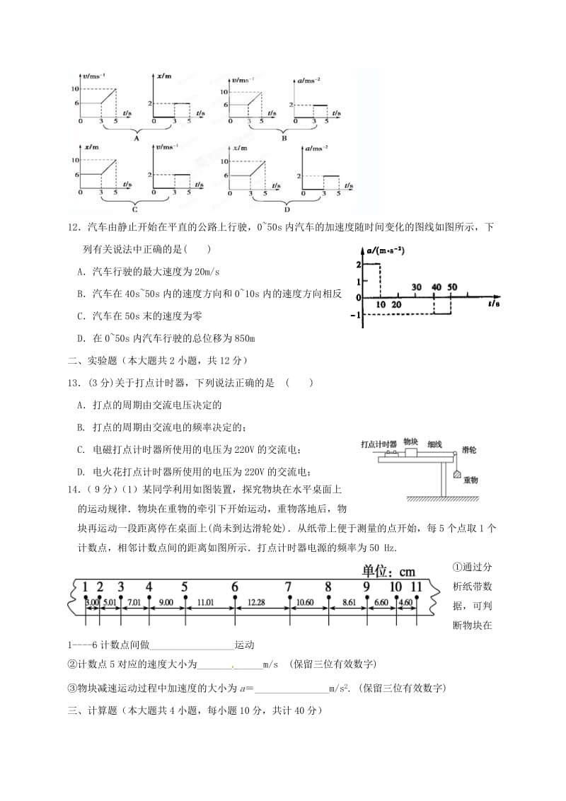 高一物理上学期期中试题58_第3页