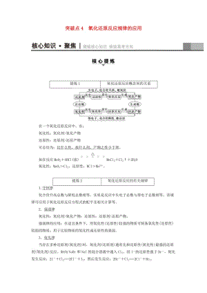 高三化學二輪復習 第1部分 專題1 化學基本概念 突破點4 氧化還原反應規(guī)律的應用