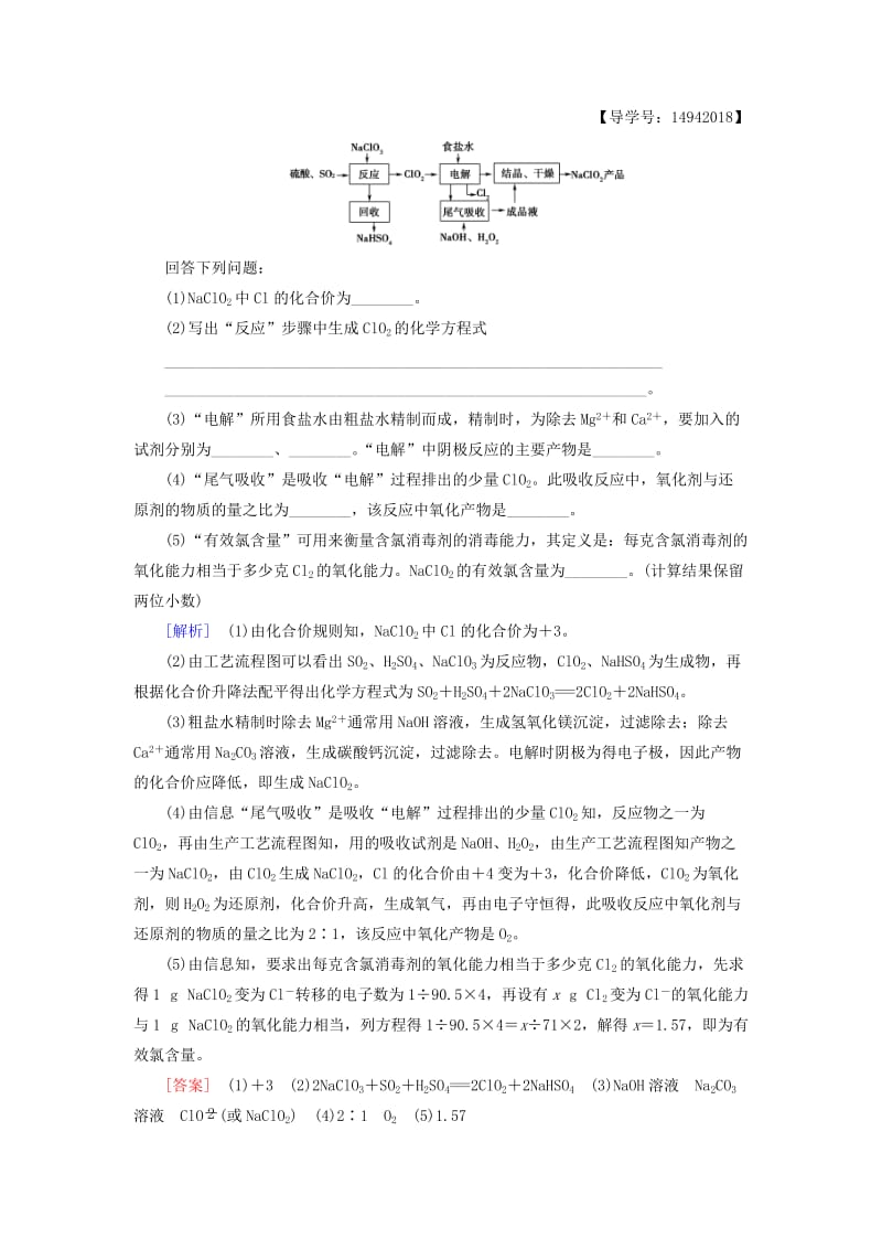 高三化学二轮复习 第1部分 专题1 化学基本概念 突破点4 氧化还原反应规律的应用_第3页