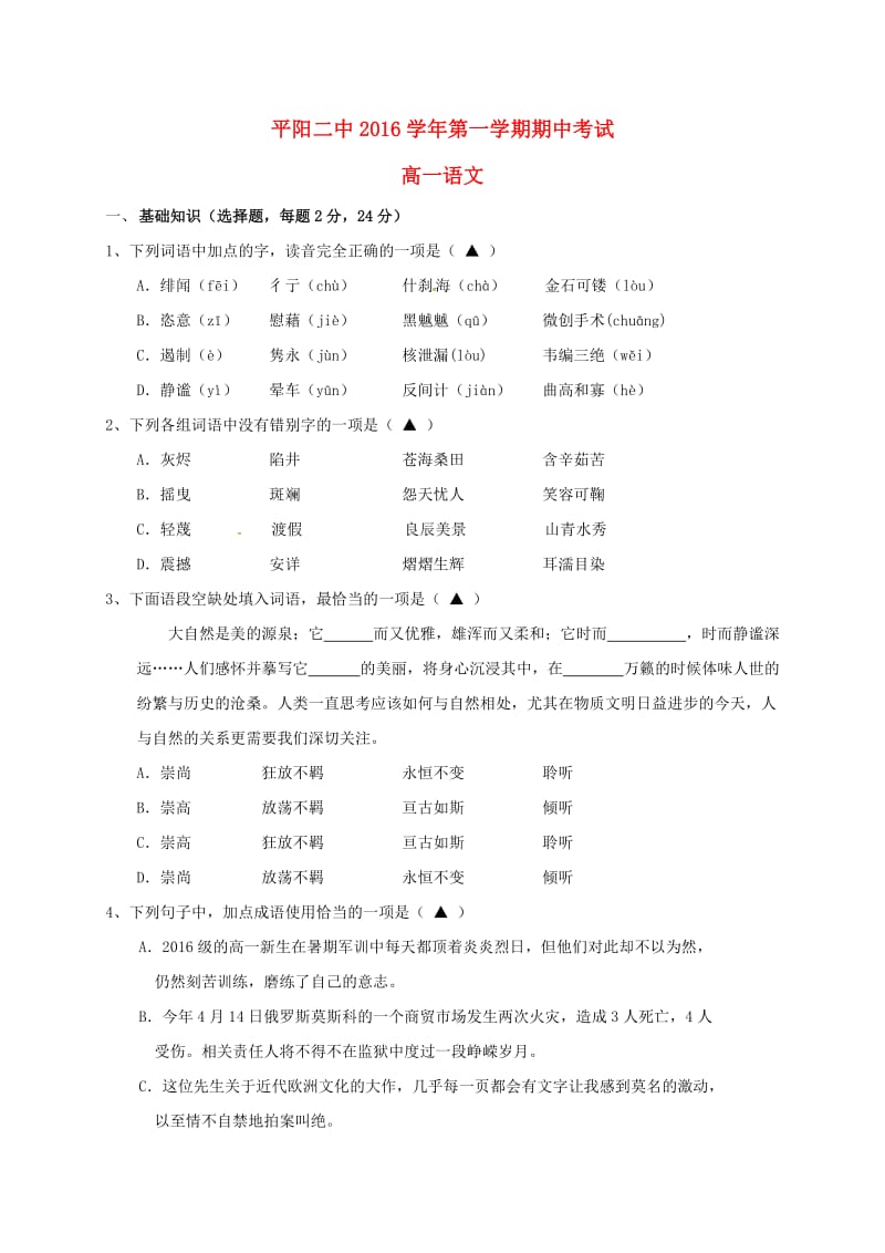 高一语文上学期期中试题35 (2)_第1页