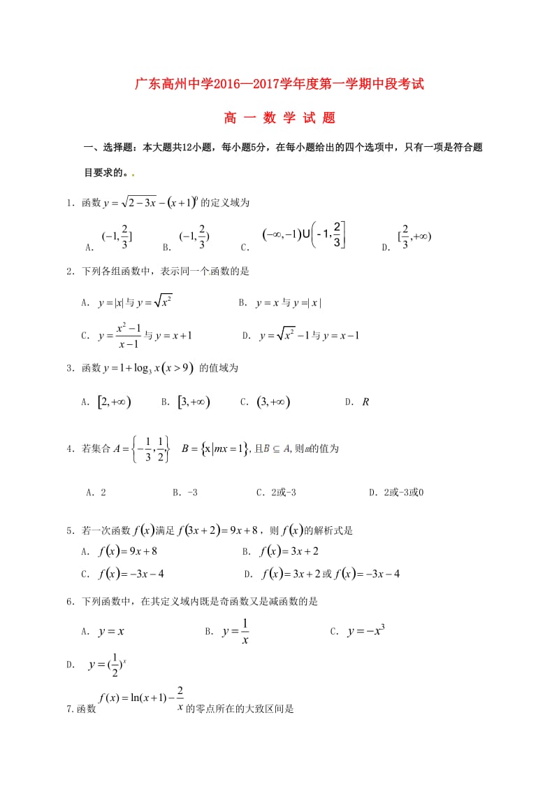 高一数学上学期期中试题37_第1页