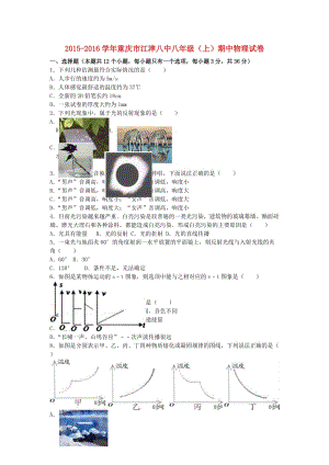 八年級(jí)物理上學(xué)期期中試卷（含解析） 新人教版7 (2)