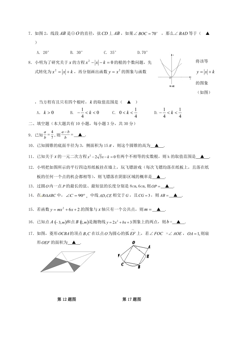 九年级数学上学期期末考试试题 苏科版_第2页