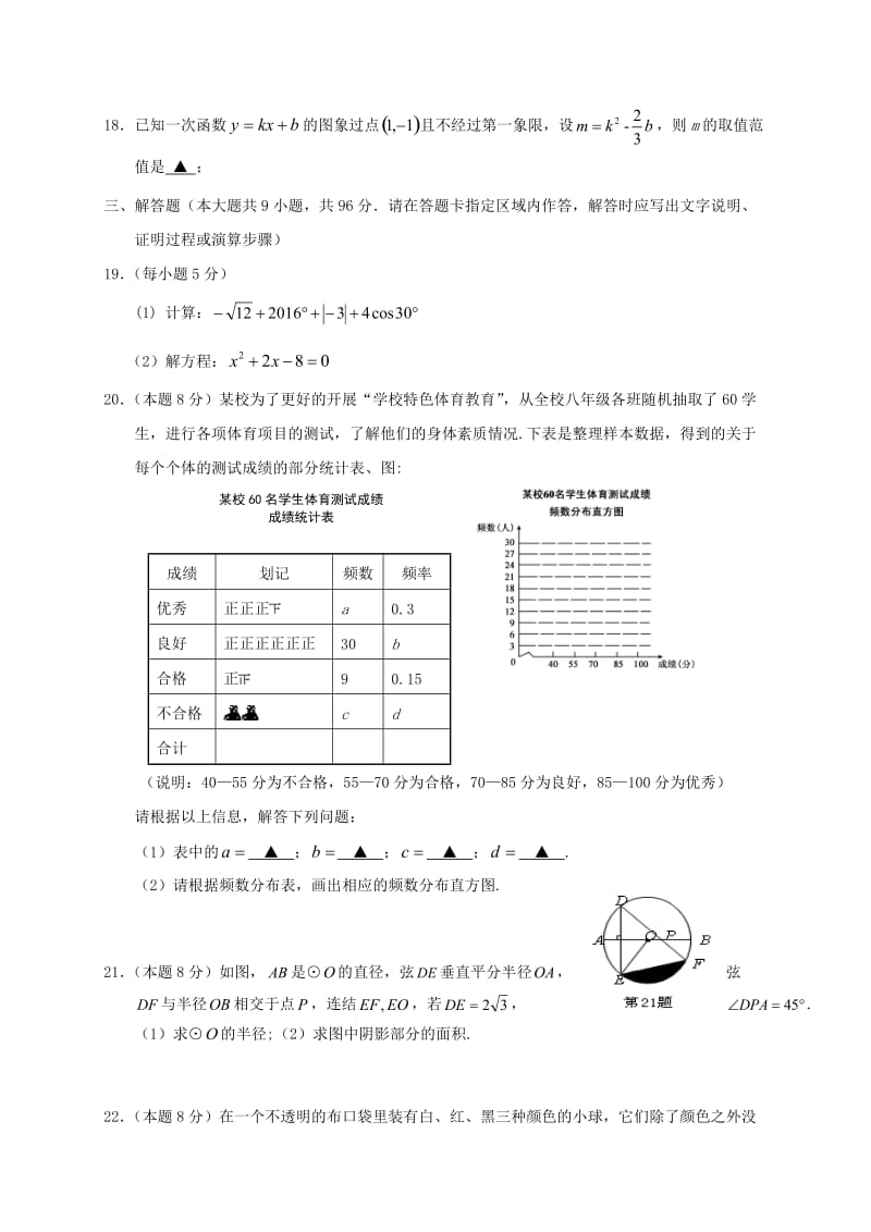 九年级数学上学期期末考试试题 苏科版_第3页