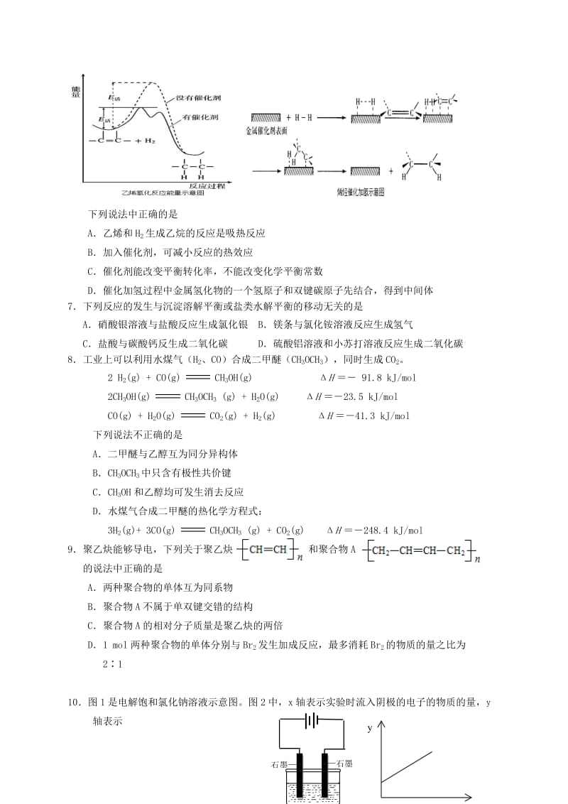 高三化学上学期期末考试试题1 (2)_第2页