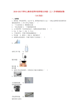 九年級(jí)物理上學(xué)期10月月考試卷（含解析） 滬科版