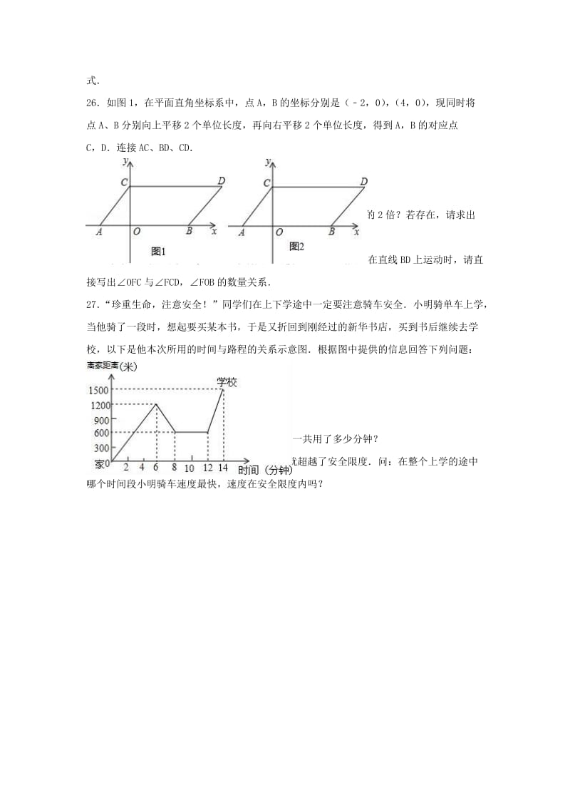 八年级数学上学期第14周周练试卷（含解析） 苏科版_第3页