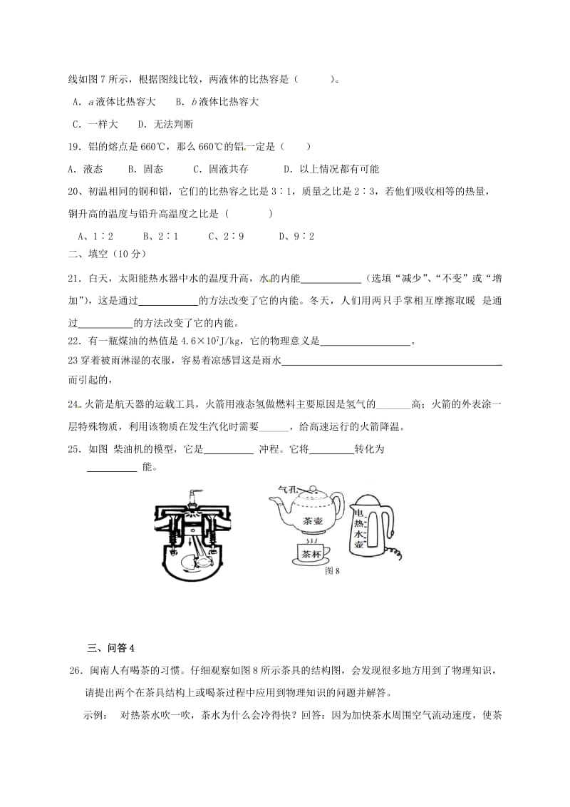 九年级物理上学期第一次联考试题1_第3页