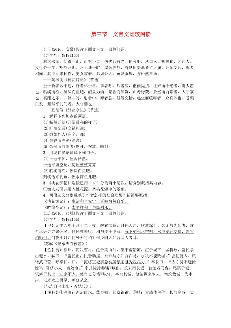 中考语文总复习 专题突破练 专题八 第三节 文言文比较阅读_第1页