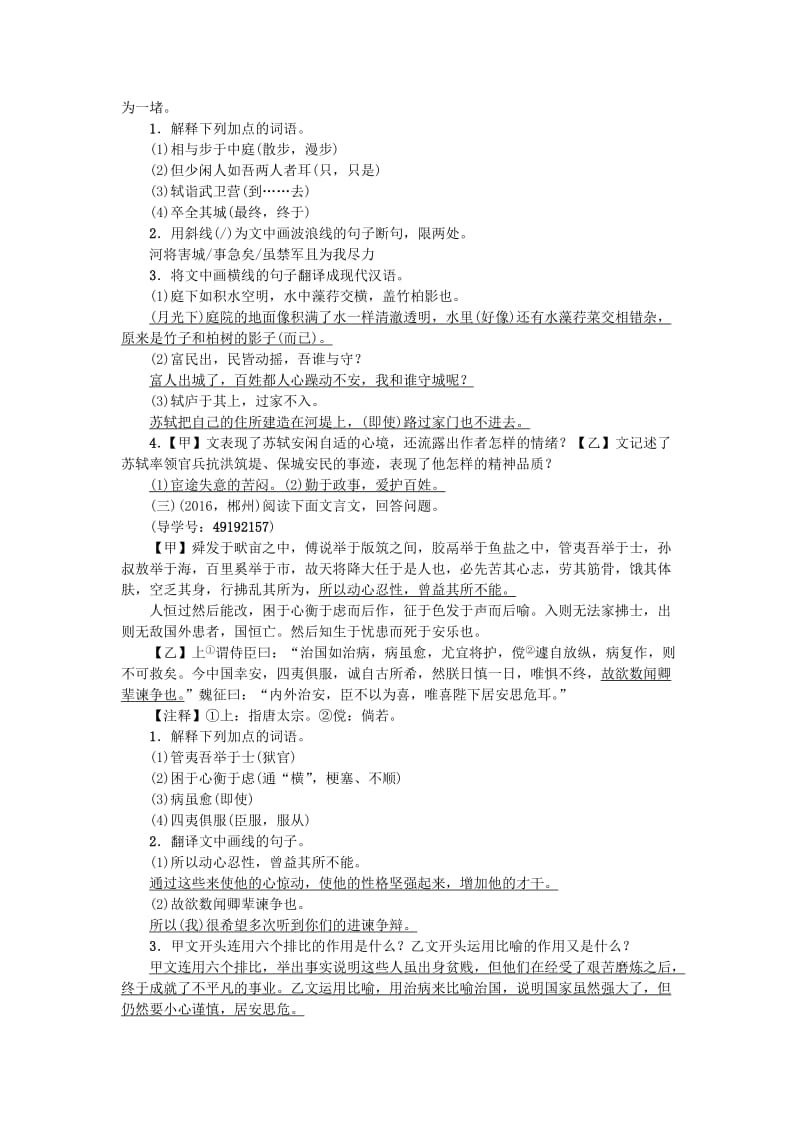 中考语文总复习 专题突破练 专题八 第三节 文言文比较阅读_第2页