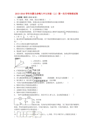 九年級(jí)物理上學(xué)期第一次月考試卷（含解析） 新人教版34 (2)