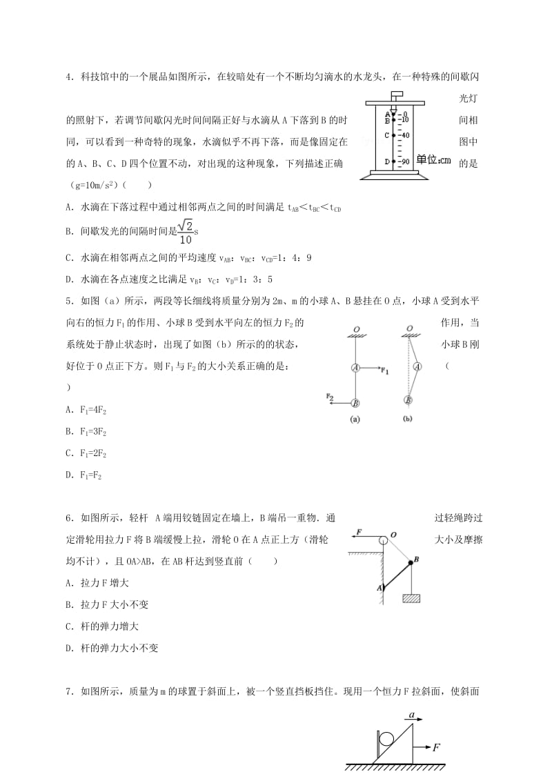 高三物理上学期第一次月考试题1 (4)_第2页