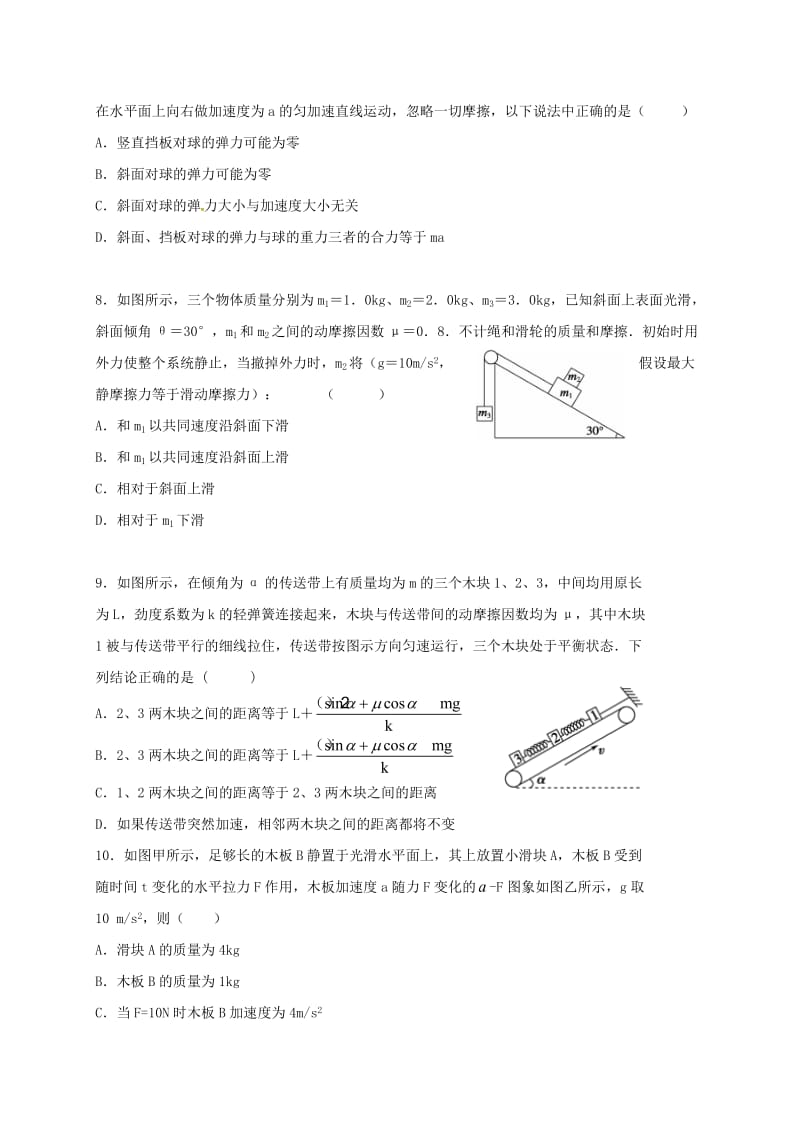 高三物理上学期第一次月考试题1 (4)_第3页