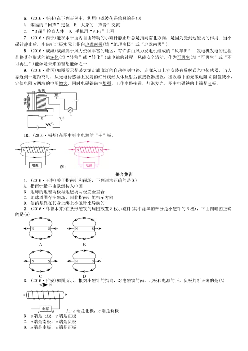 中考物理总复习 考点讲解 第21讲 电与磁 信息的传递 能源与可持续性发展（含16年中考）试题 新人教版_第2页