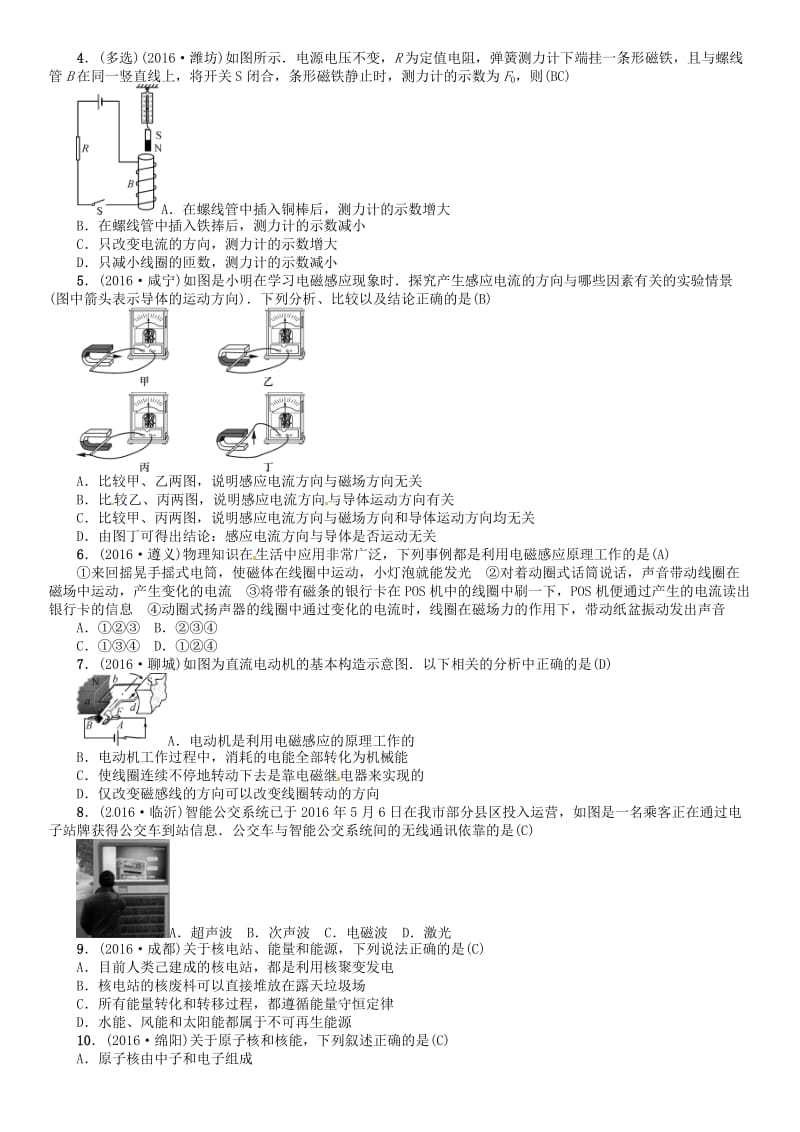 中考物理总复习 考点讲解 第21讲 电与磁 信息的传递 能源与可持续性发展（含16年中考）试题 新人教版_第3页