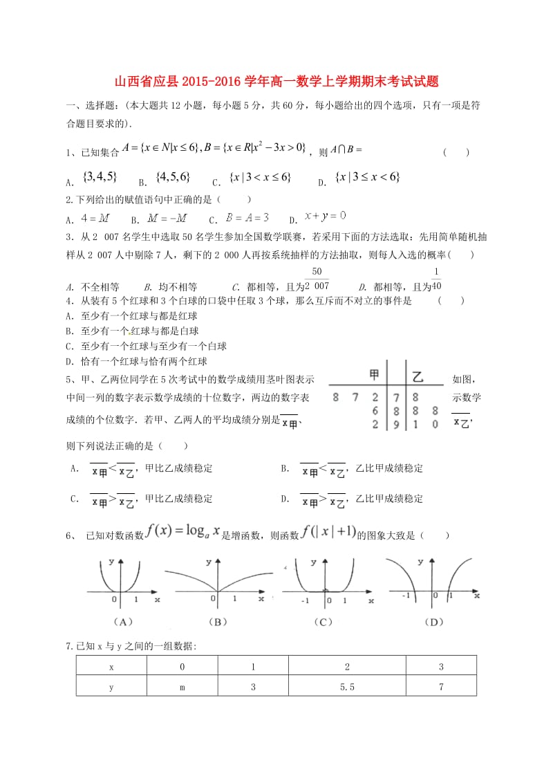 高一数学上学期期末考试试题 (2)_第1页