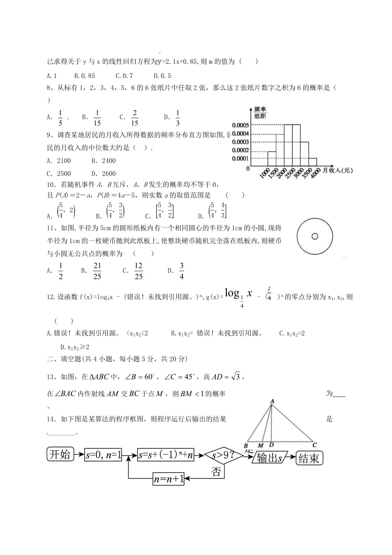 高一数学上学期期末考试试题 (2)_第2页