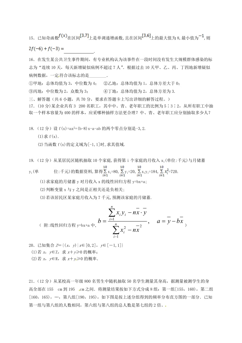 高一数学上学期期末考试试题 (2)_第3页