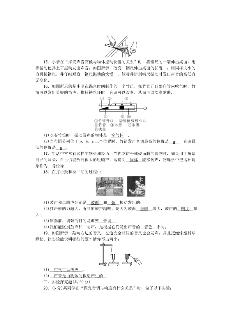 八年级物理上册 第2章 声现象综合能力测试题 （新版）新人教版_第3页