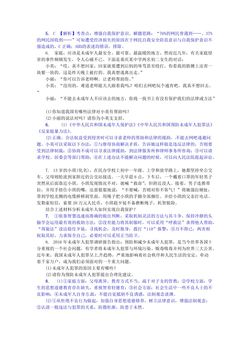 中考政治试题研究 第1部分 考点研究 二 法律 考点3 特殊保护 自我保护精练_第2页