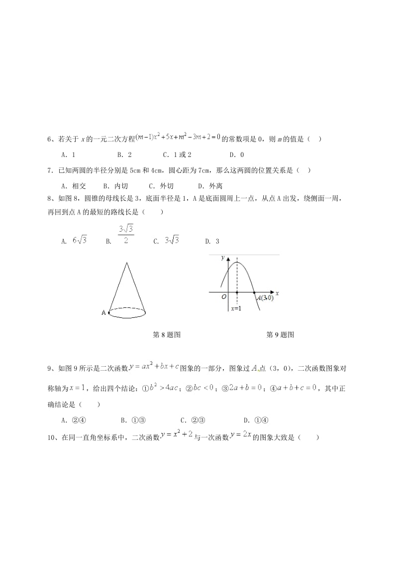 九年级数学上学期期末考试试题 新人教版 (3)_第2页