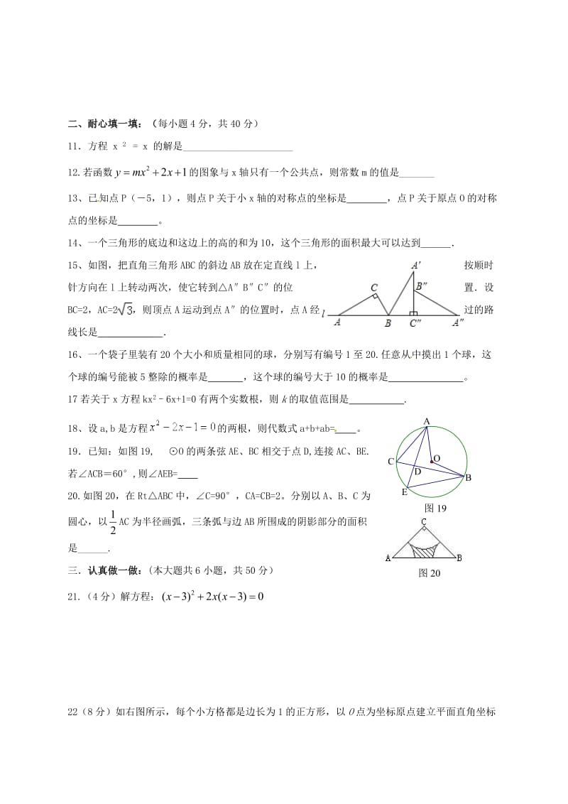 九年级数学上学期期末考试试题 新人教版 (3)_第3页