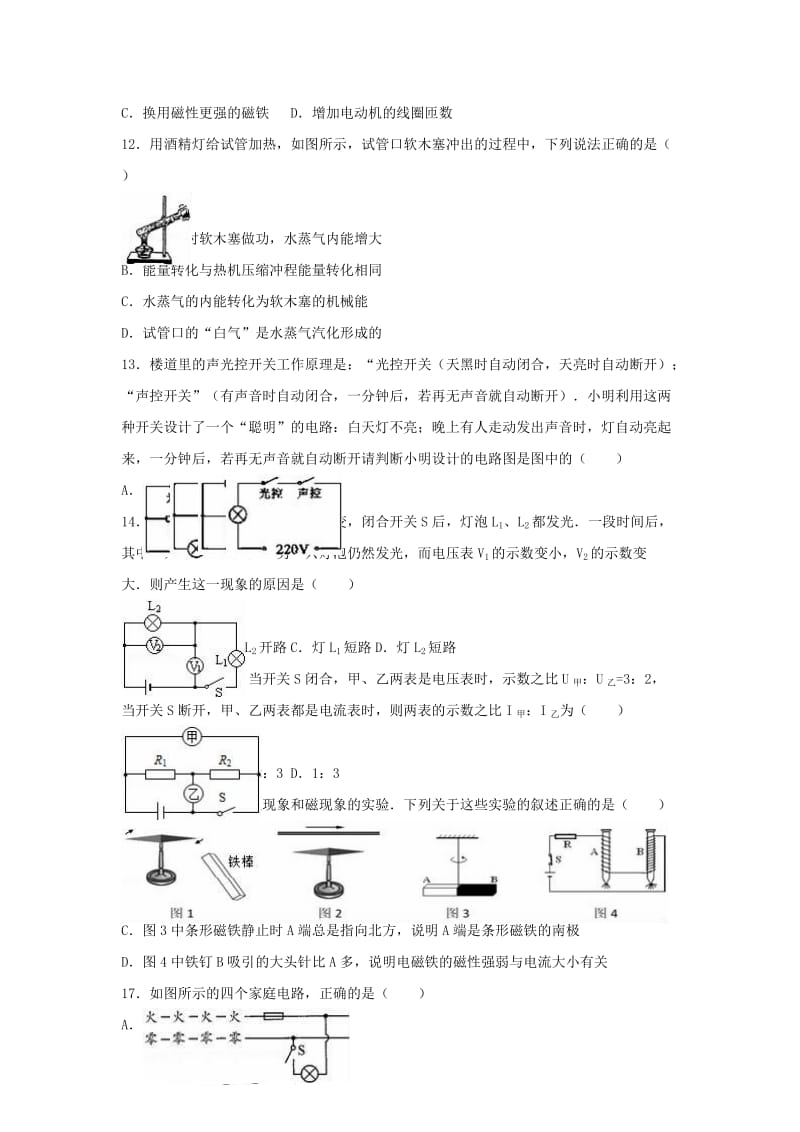 九年级物理上学期期末试卷（含解析） 新人教版五四制_第3页