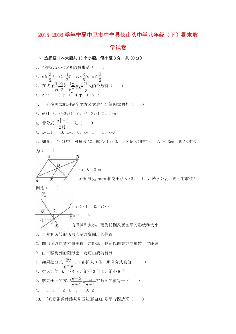 八年级数学下学期期末试卷（含解析） 新人教版 (9)_第1页