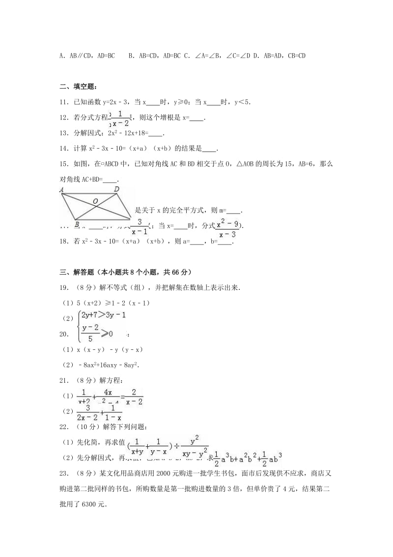 八年级数学下学期期末试卷（含解析） 新人教版 (9)_第2页