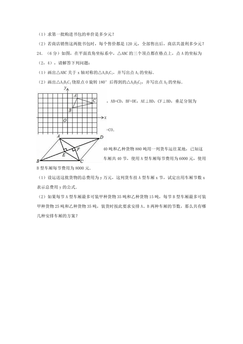 八年级数学下学期期末试卷（含解析） 新人教版 (9)_第3页