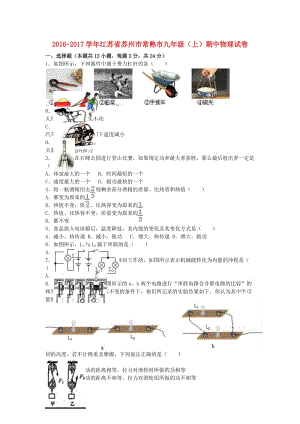 九年級物理上學期期中試卷（含解析） 蘇科版8