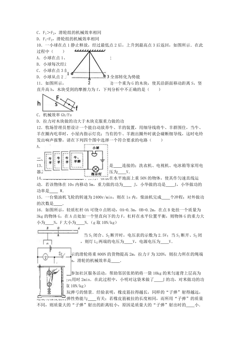 九年级物理上学期期中试卷（含解析） 苏科版8_第2页