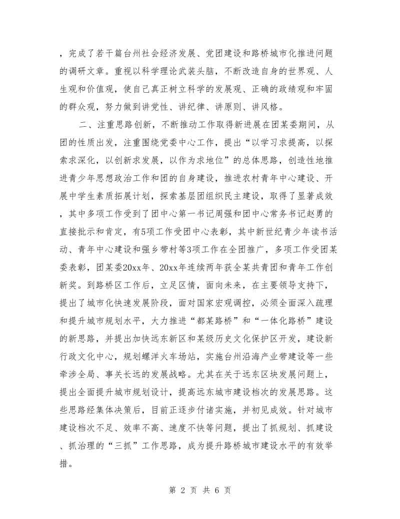 团委干部考察个人工作总结_第2页